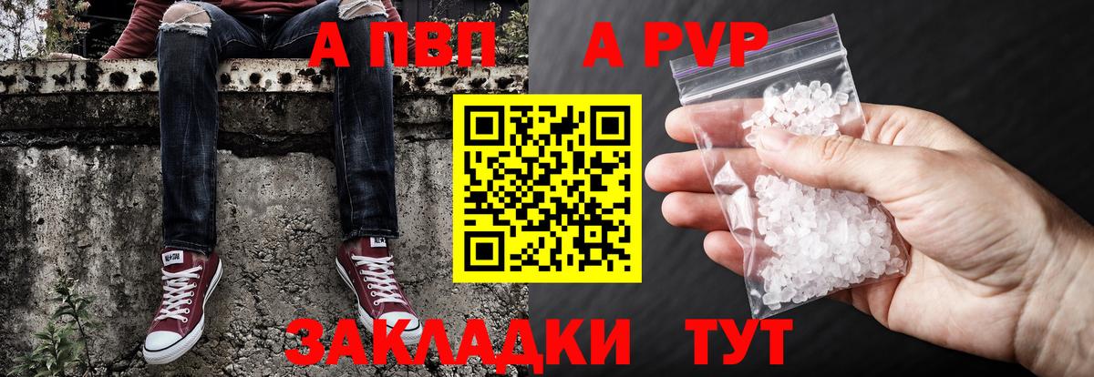 Краснокаменск  A-PVP Crystall  Вход с VPN  Alpha PVP Соль 