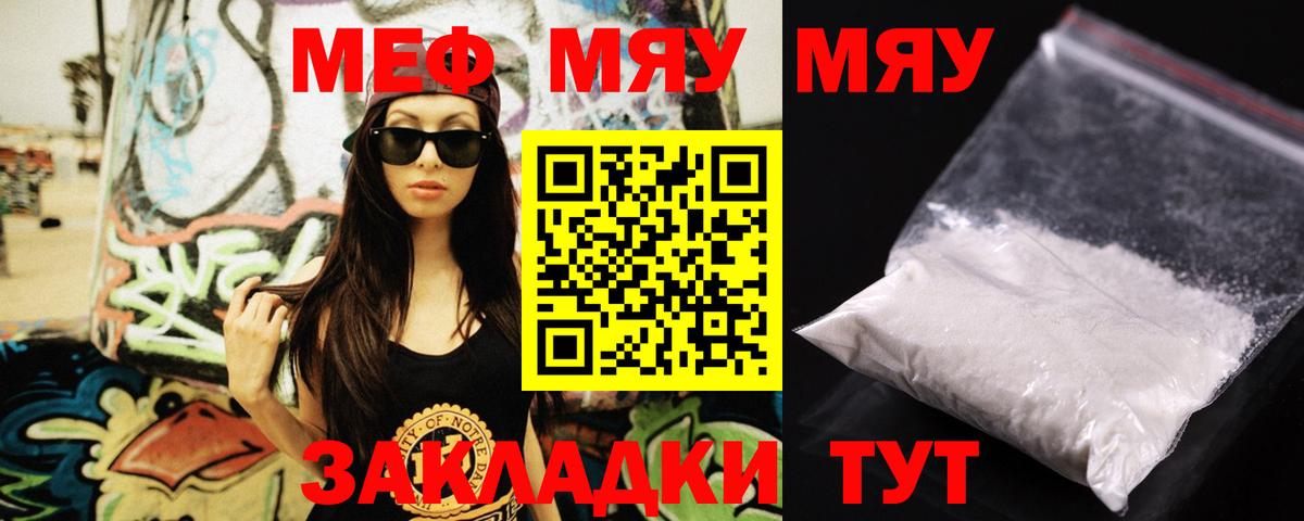 МЕФ VHQ  МЕФ  Мефедрон  МЯУ-МЯУ 4 MMC  Вход с VPN  Краснокаменск 