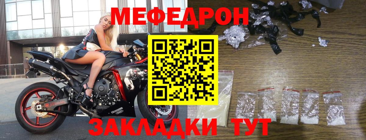 МЕФ кристаллы Краснокаменск
