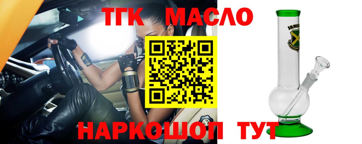 Краснокаменск  ТГК THC oil  Вход с VPN  Дистиллят ТГК вейп с тгк 